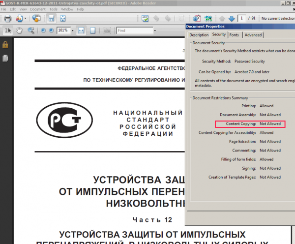 Запароленный PDF с запретом копирования содержимого